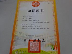 104午祕8小時研習證書