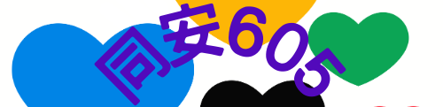 五福臨門      605